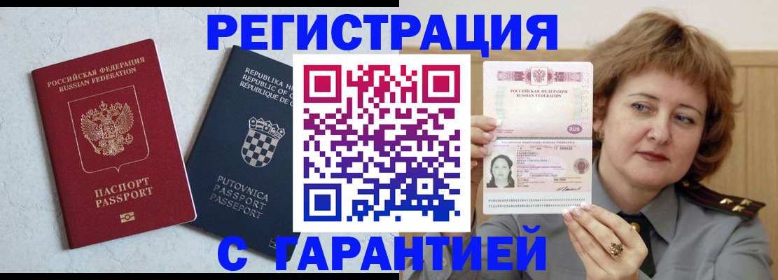 временная регистрация недорого в Ульяновской области