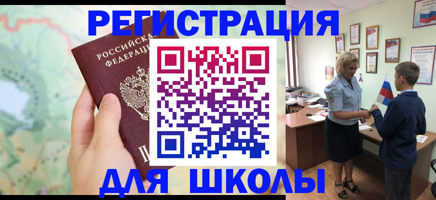 регистрация для школы в Ульяновской области